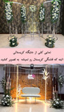جایگاه عروس 3 نیم هلال ساده