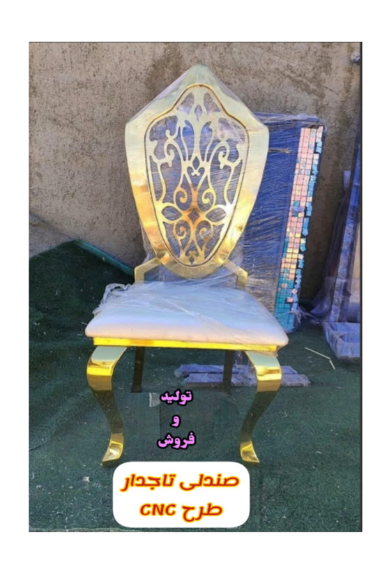 صندلی تاج دار طرح CNC