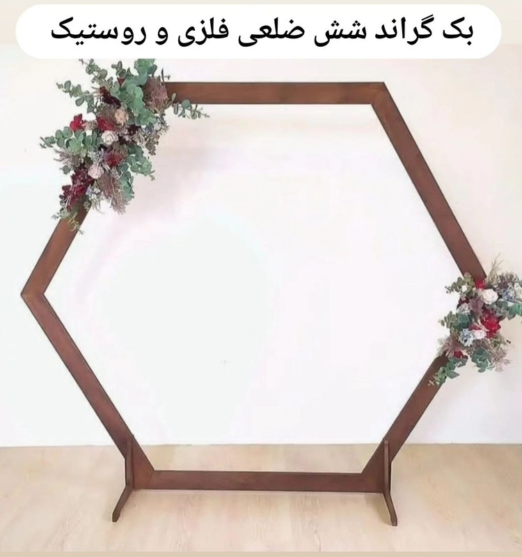 بکگراند ۶ ضلعی روستیک