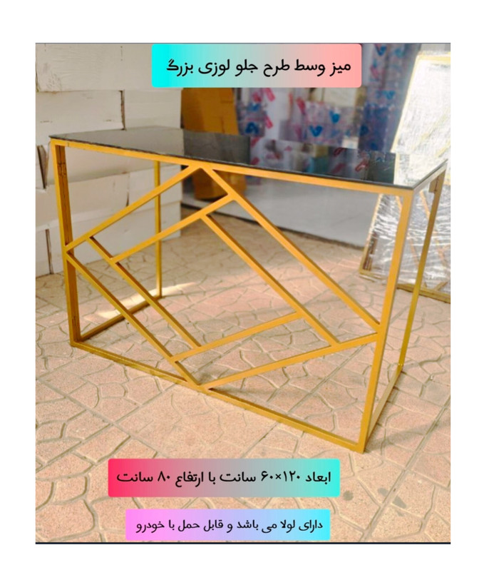 میز وسط طرح جلو لوزی