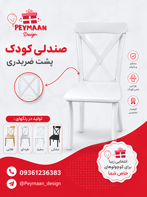 صندلی کودک پشت ضربدری VIP