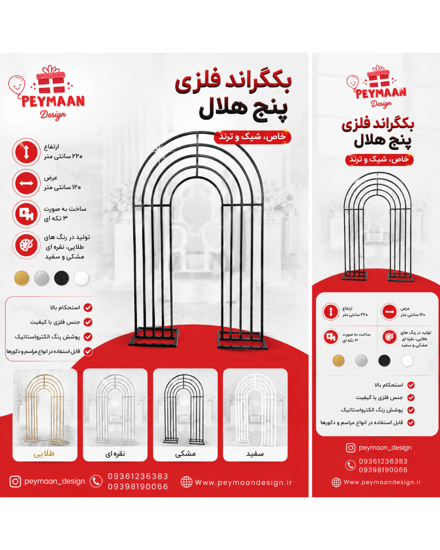 بکگراند فلزی قوس دار ۵ هلال