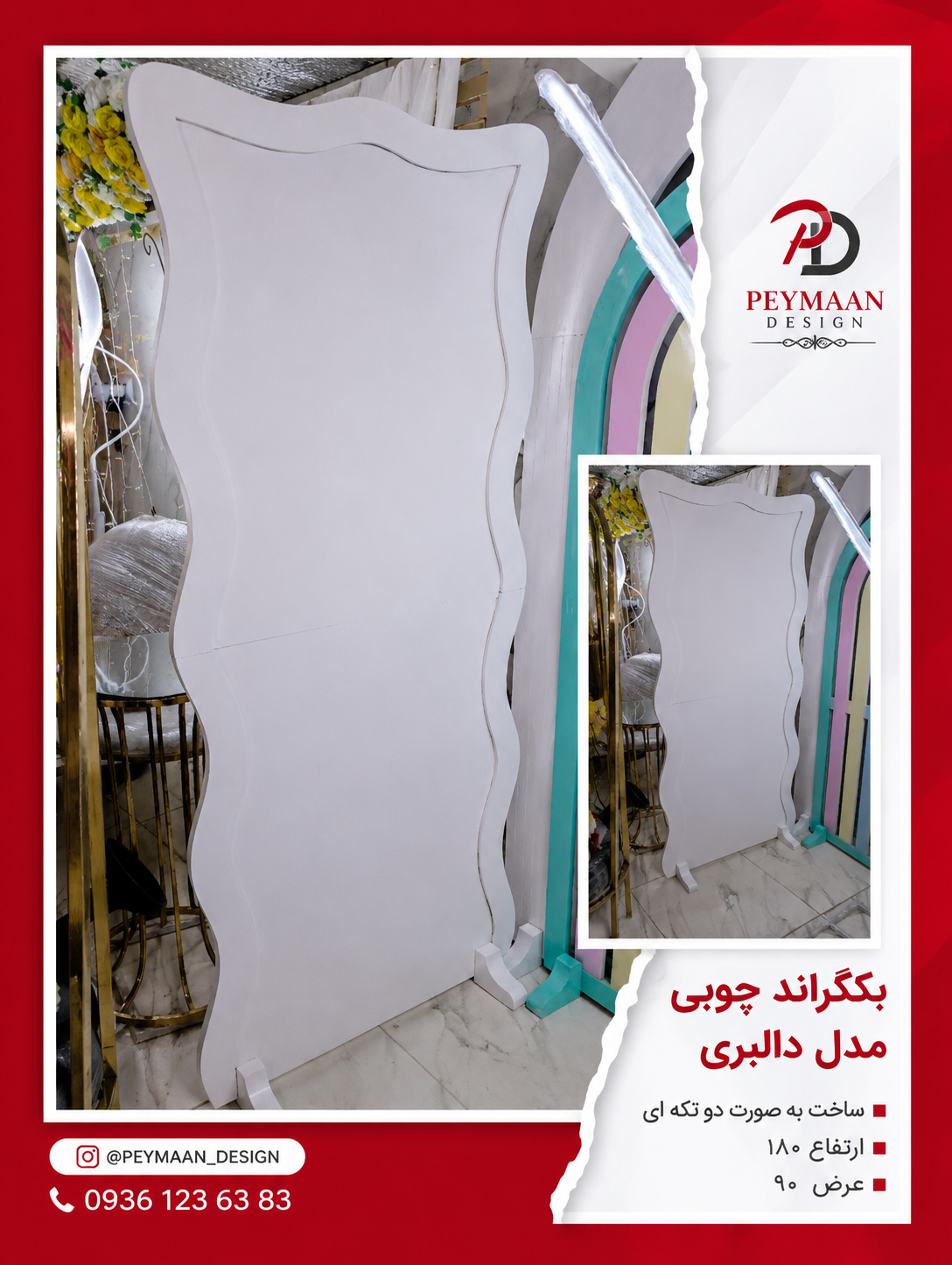 بکگراند چوبی طرح دالبری