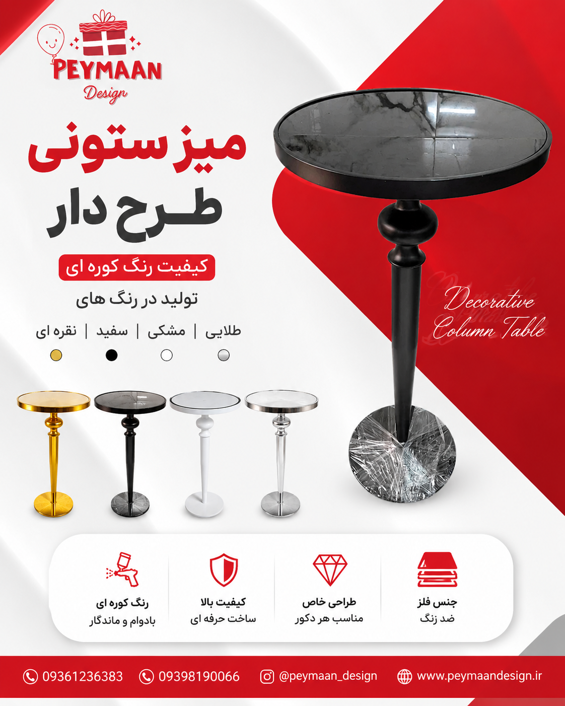 میز سوارز ستونی (طرحدار) کوره ای
