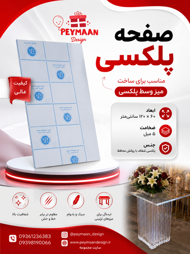 صفحه پلکسی