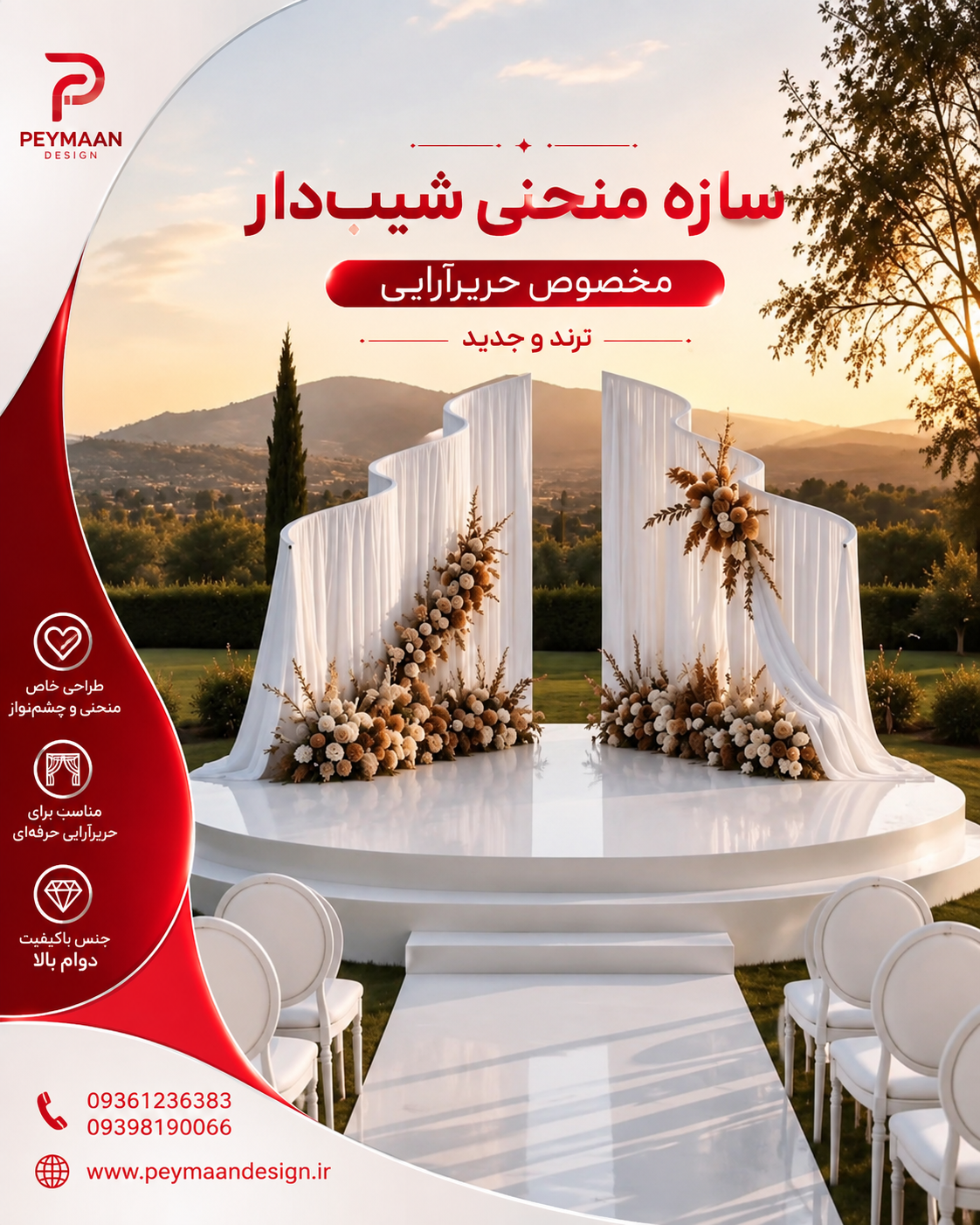 سازه منحنی شیب دار (مخصوص حریر آراریی)