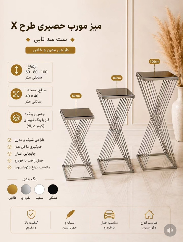 میز مورب طرح حصیری طرح X