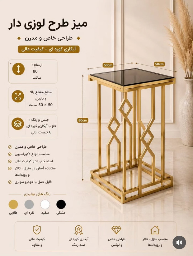 میز فلزی طرح لوزی دار
