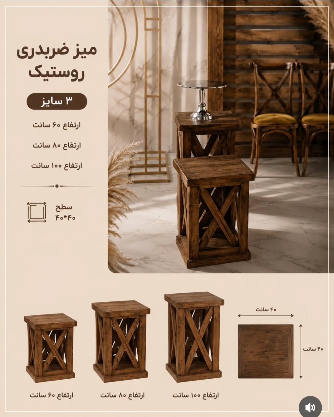 میز ضربدری روستیک‌