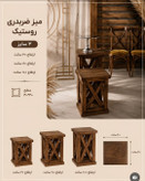 میز ضربدری روستیک