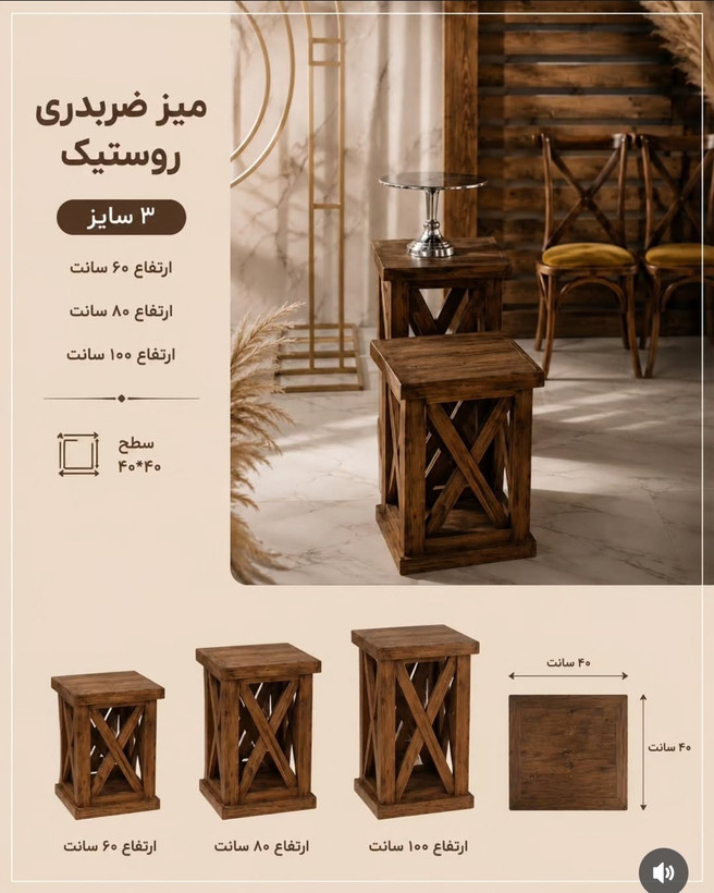 میز ضربدری روستیک