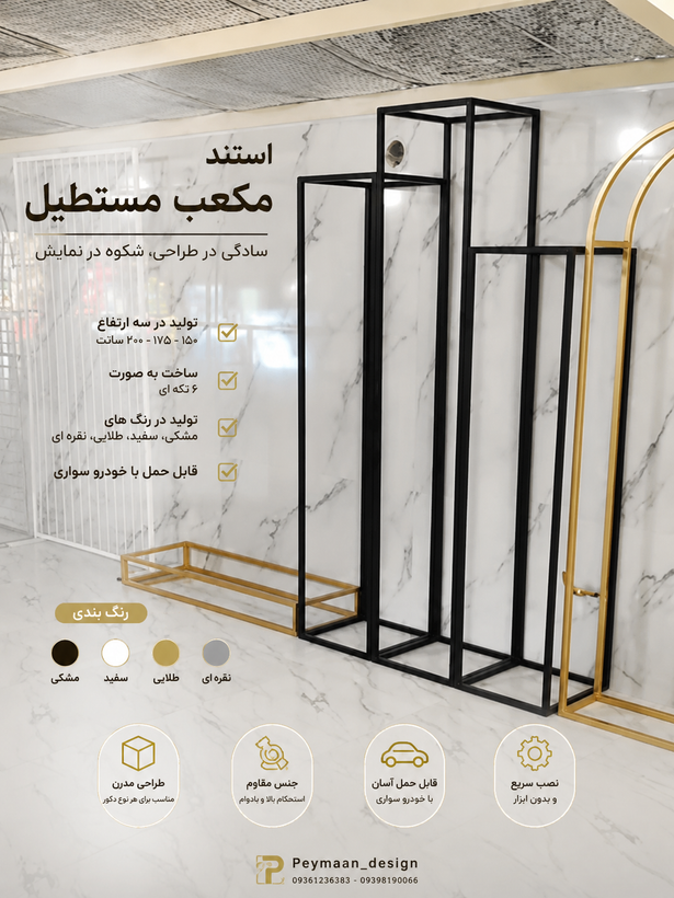 استند فلزی مکعب مستطیل