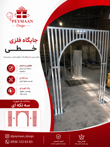 جایگاه فلزی طرح ۴ خطی
