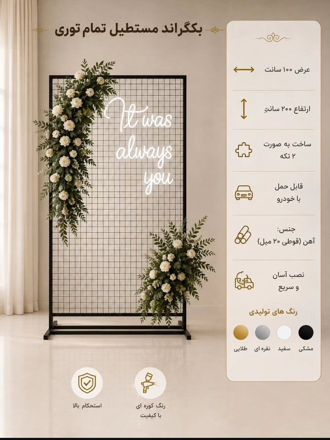 بکگراند مستطیل تمام توری