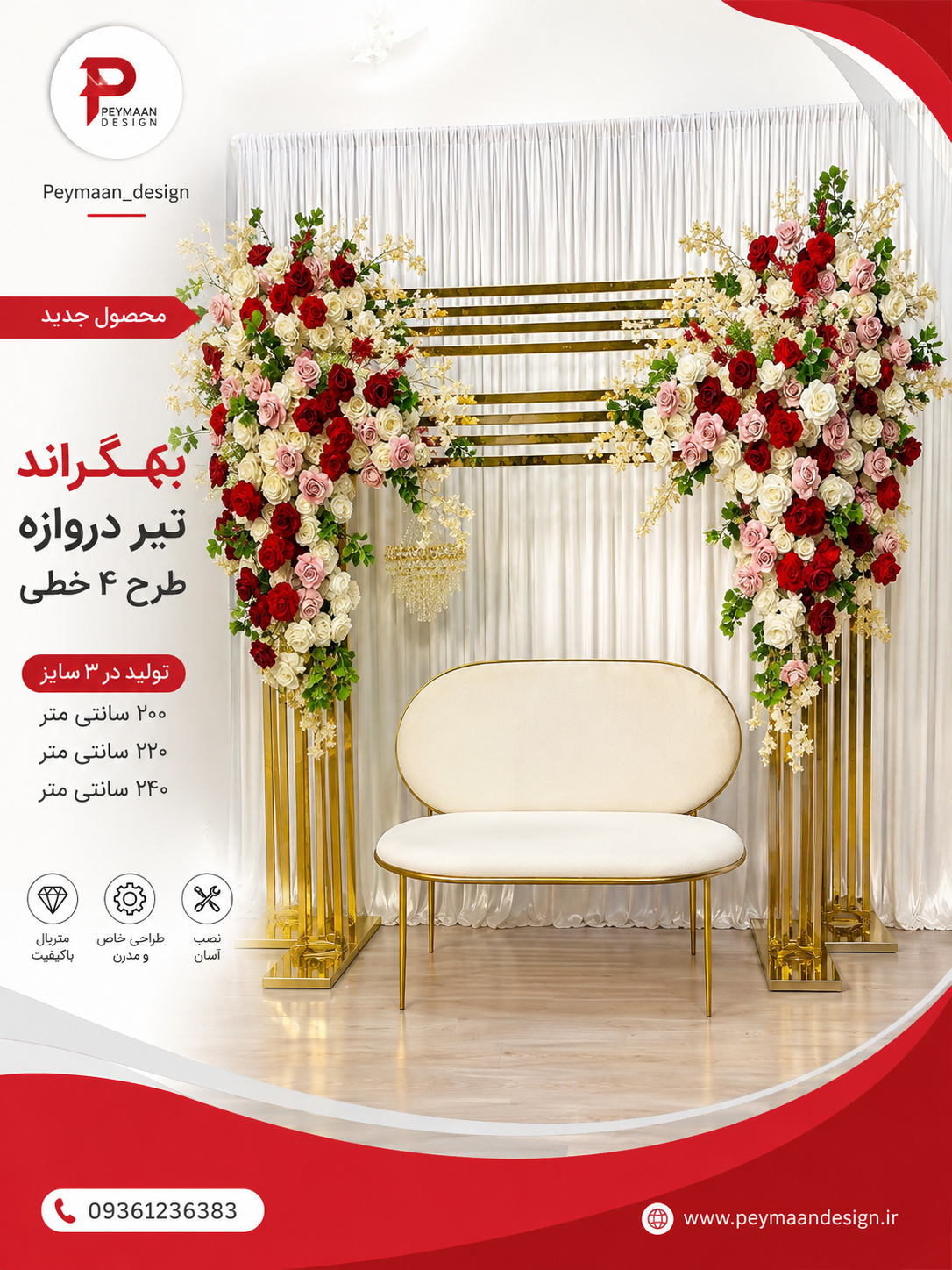 بکگراند تیر دروازه طرح ۴ خطی