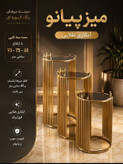 میز طرح پیانو