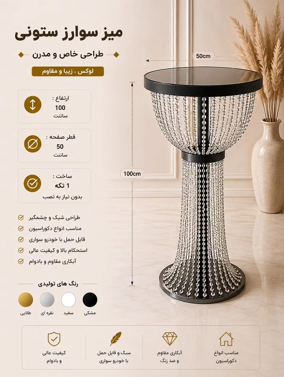 میز سوارز ستونی (کریستالی)