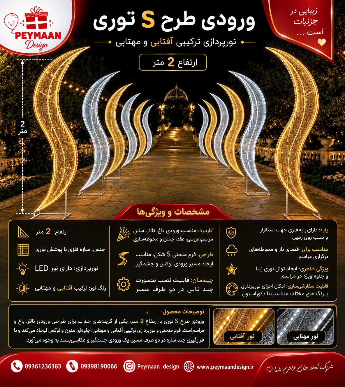 سازه فلزی ورودی طرح S