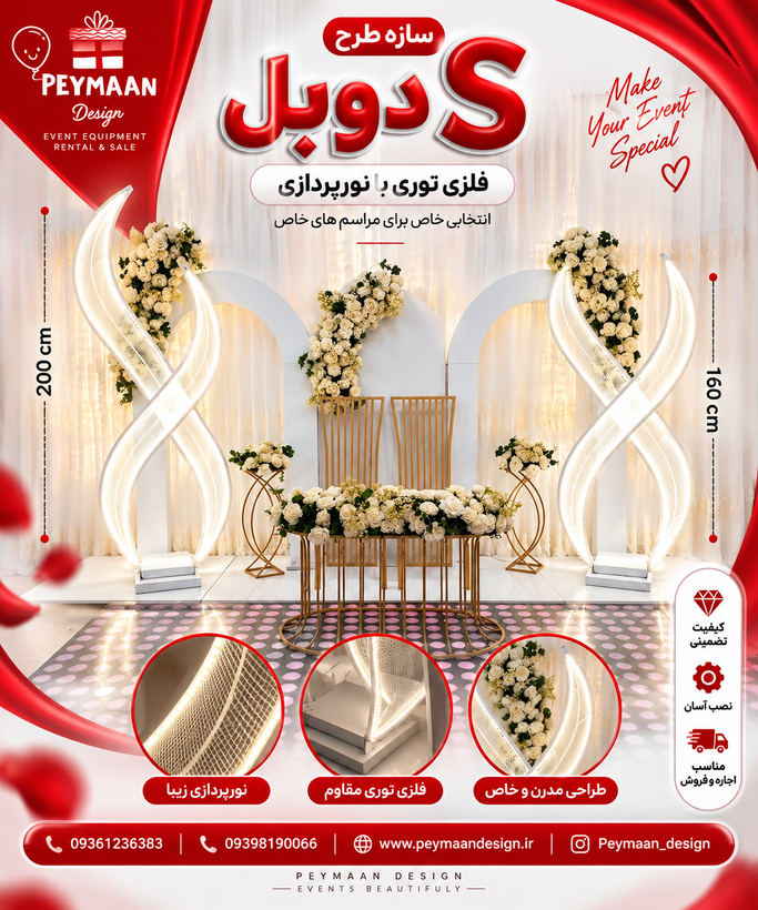 سازه فلزی ورودی طرح S دوبل