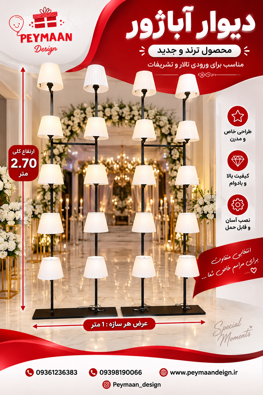 دیوار آباژور