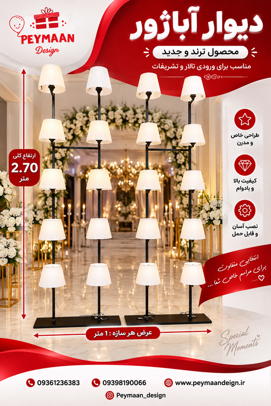 دیوار آباژور