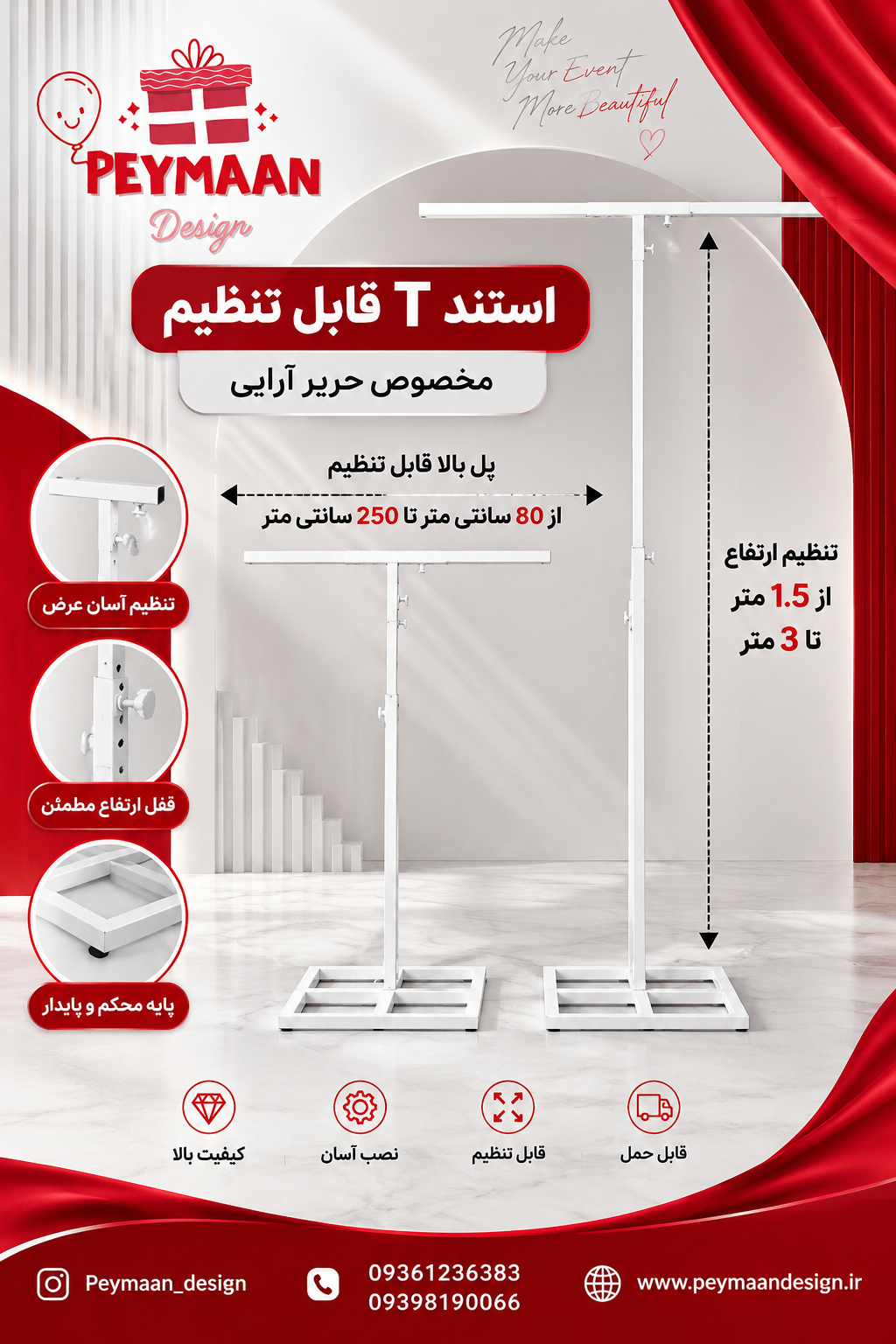 استند T  قابل تنظیم (مخصوص حریرآرایی)