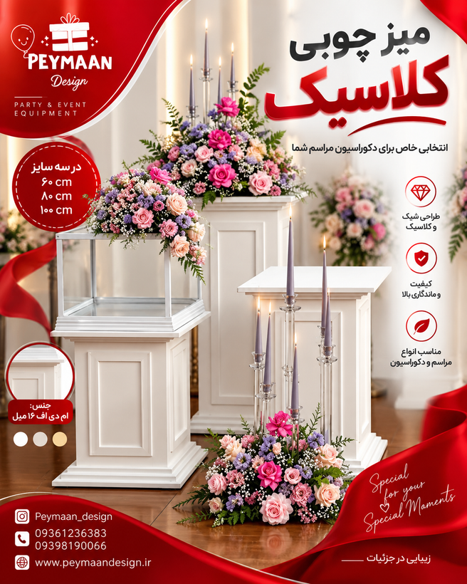 میز چوبی کلاسیک