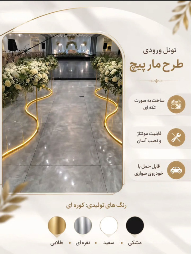 تونل ورودی طرح مارپیچ