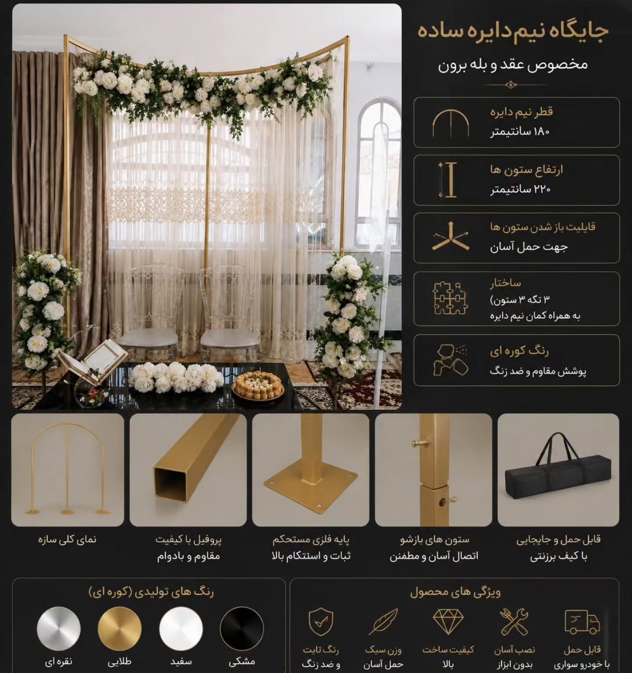 جایگاه نیم هلال ساده