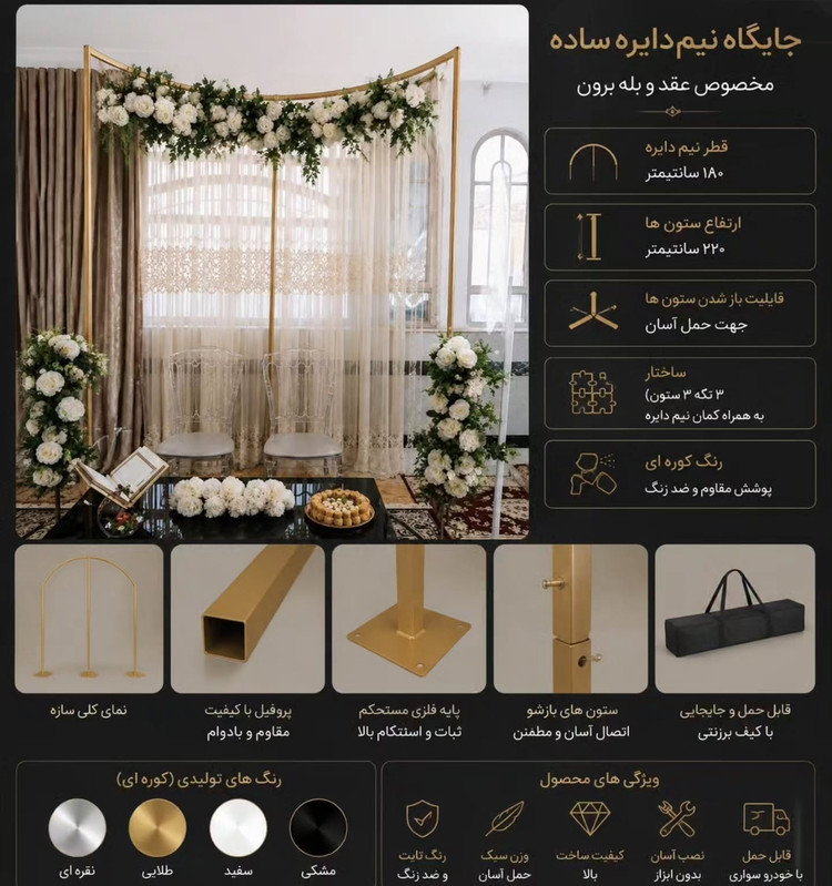 جایگاه نیم هلال ساده