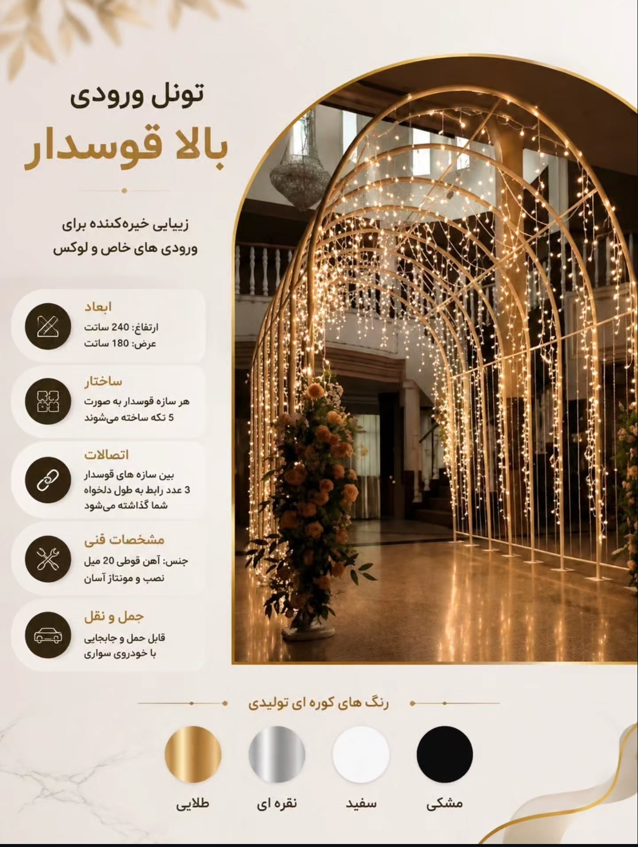 تونل ورودی بالا قوس دار