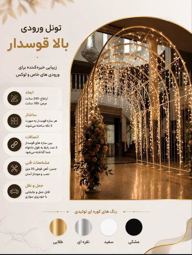 تونل ورودی بالا قوس دار