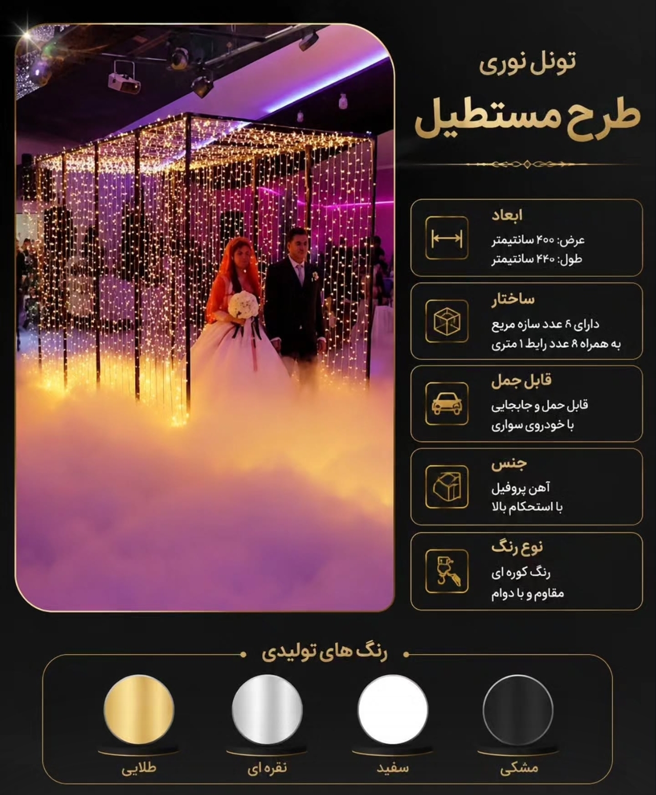تونل نوری طرح مستطیل