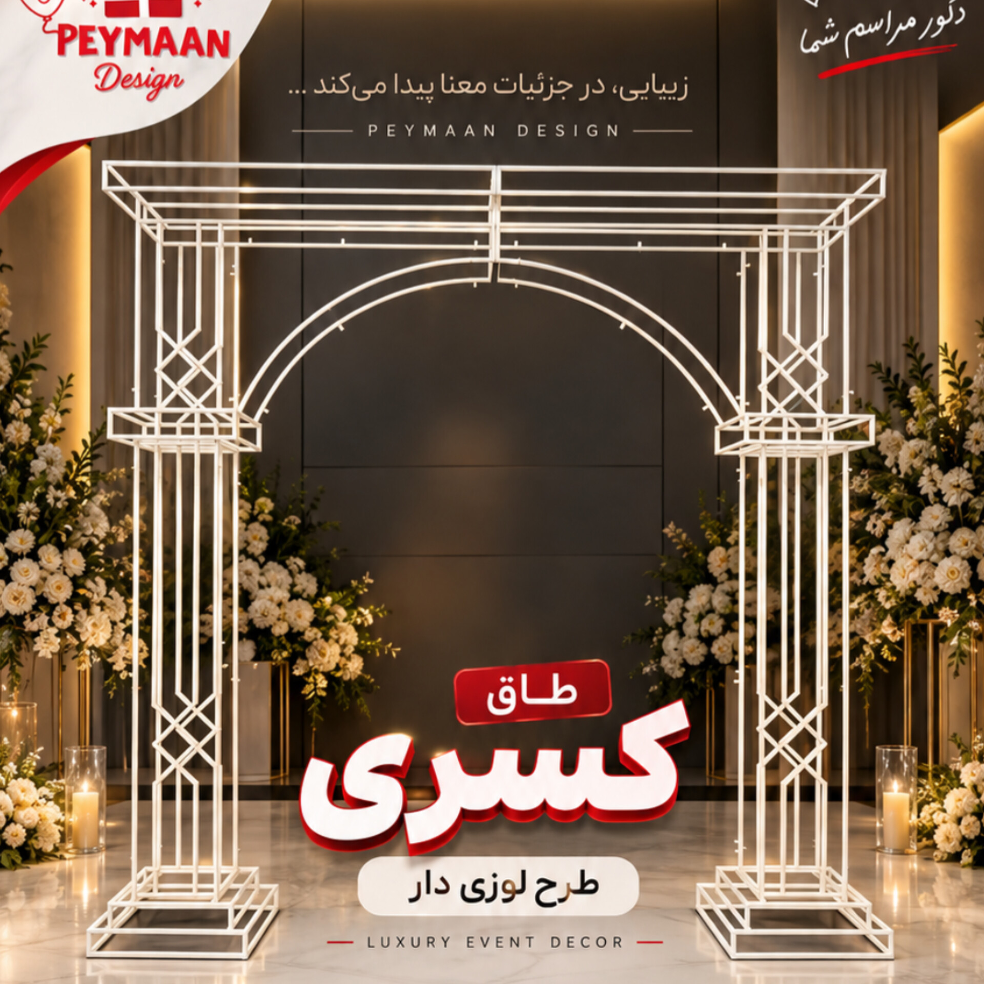 طاق کسری طرح جلو لوزی دار